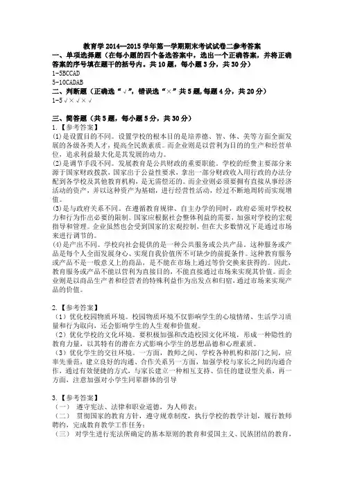 教育学2014--2015学年第一学期期末考试试卷三参考答案