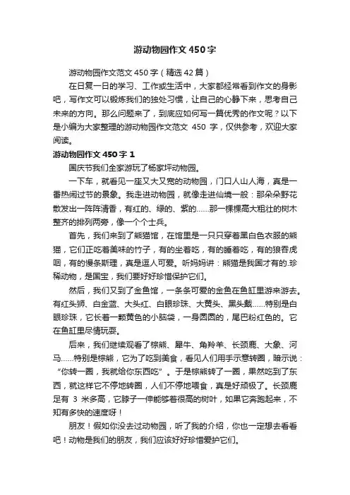 游动物园作文范文450字