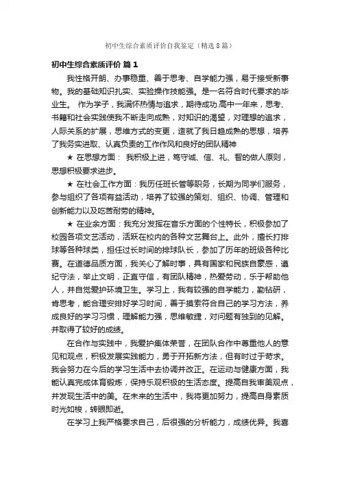 初中生综合素质评价自我鉴定（精选8篇）