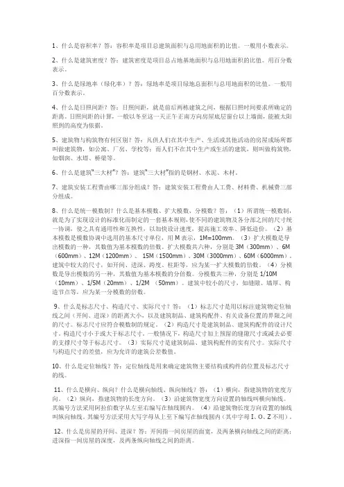 土木工程名词解释