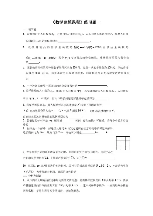 数学建模课程及答案