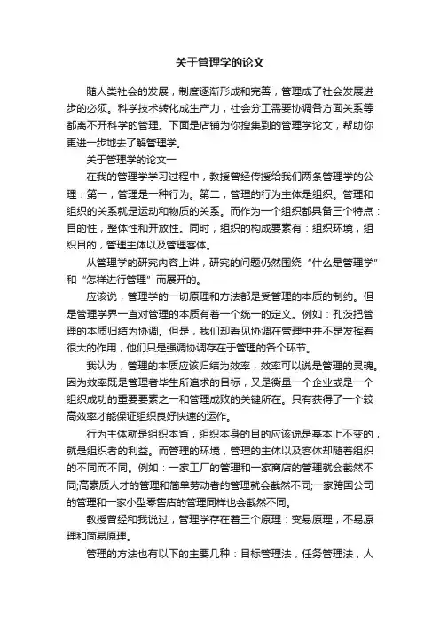 关于管理学的论文