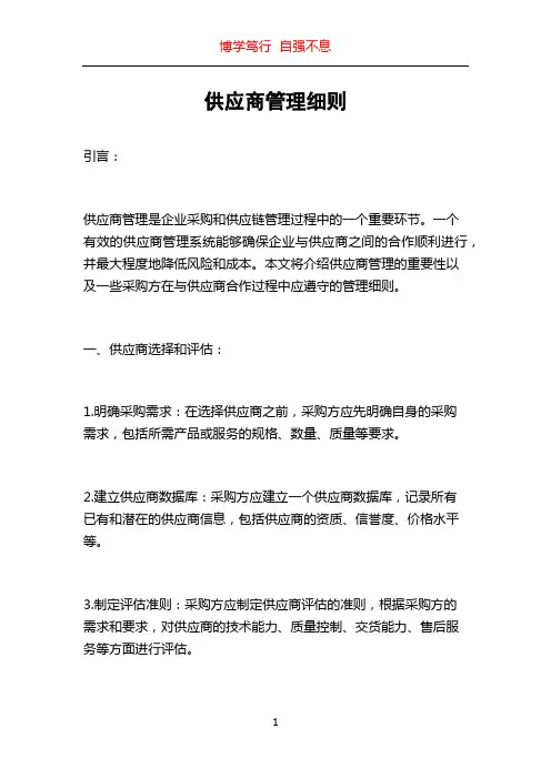 供应商管理细则