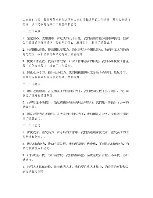 领导汇报交流发言稿