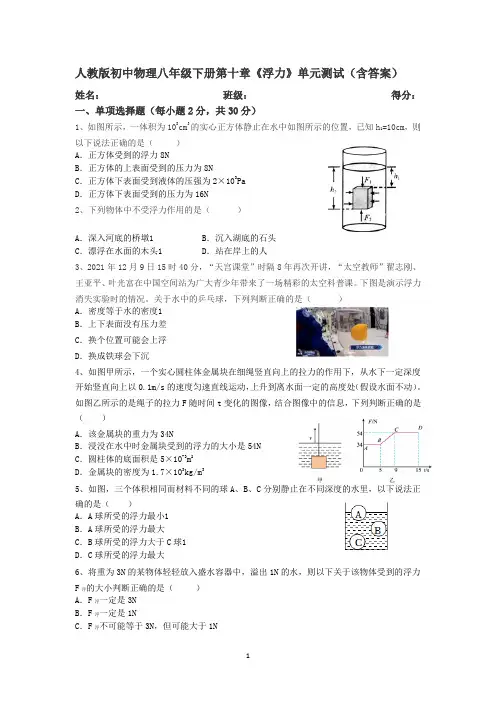 人教版初中物理八年级下册第十章《浮力》单元测试(含答案)