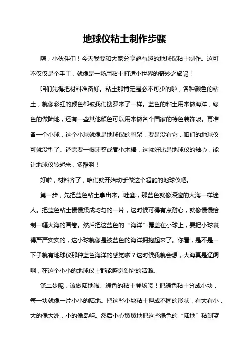 地球仪粘土制作步骤