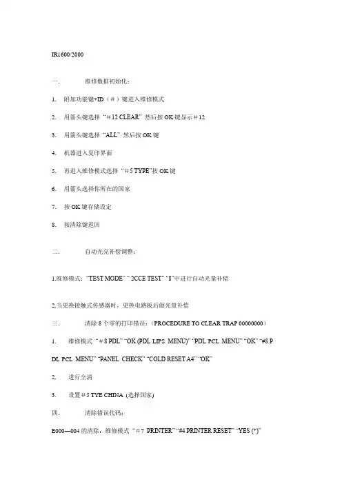 佳能复印机清零