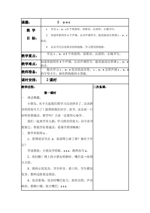 一年级上册汉语拼音第一部分