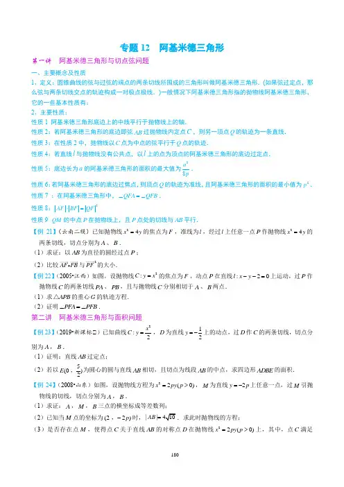 专题12 阿基米德三角形