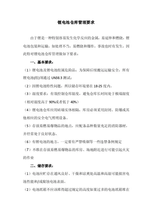 锂电池仓库管理要求