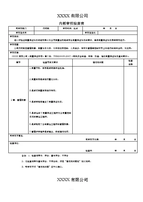 2018年内部审核实施