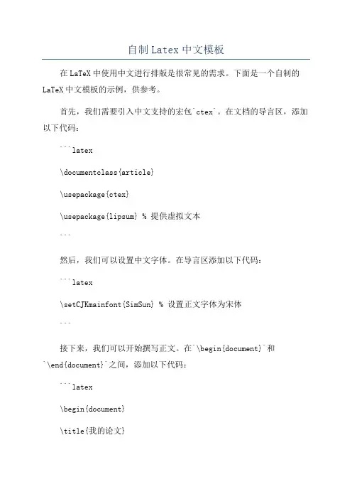 自制Latex中文模板