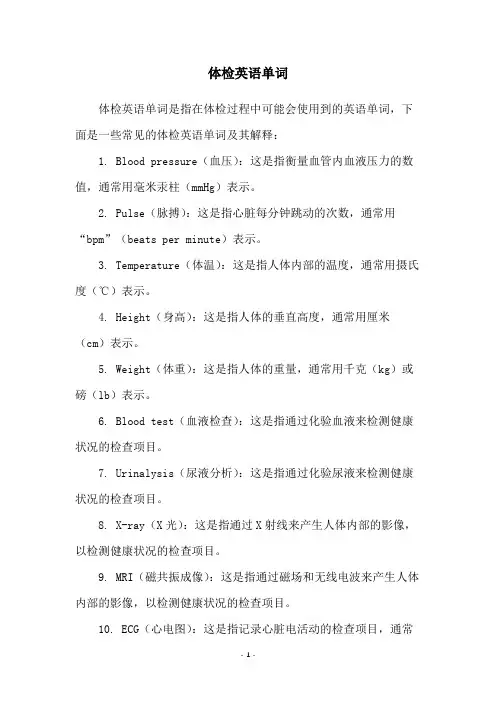 体检英语单词