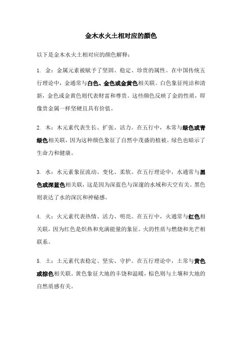金木水火土相对应的颜色