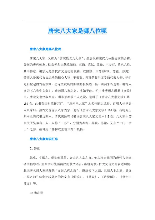 唐宋八大家是哪八位呢