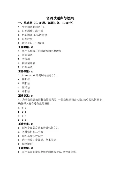 调酒试题库与答案