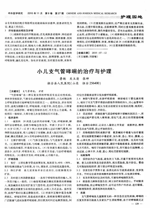 小儿支气管哮喘的治疗与护理