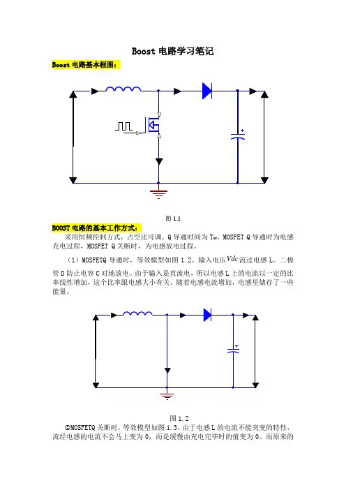 (完整)Boost电路学习笔记