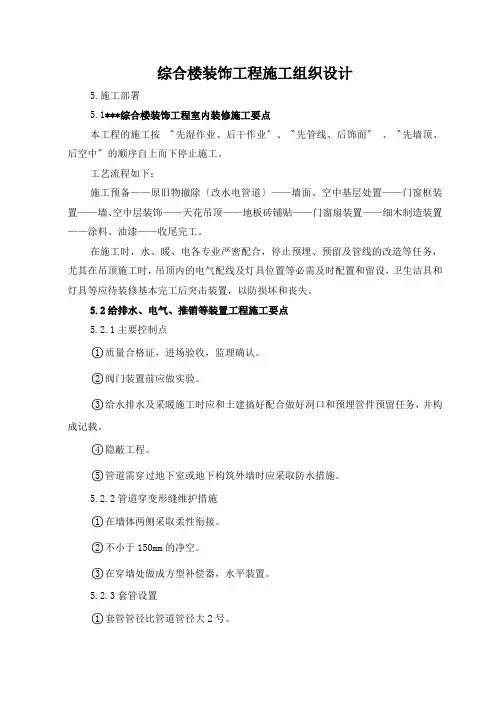 综合楼装饰工程施工组织设计