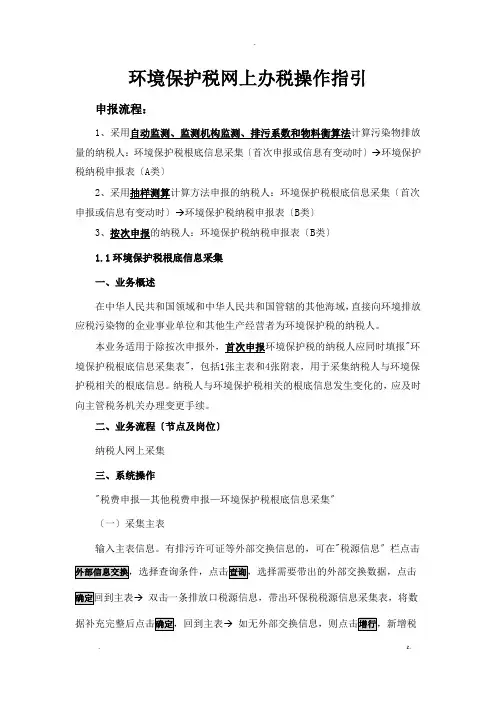 环境保护税网上办税操作指引