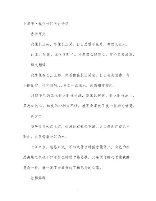 卜算子·我住长江头古诗词