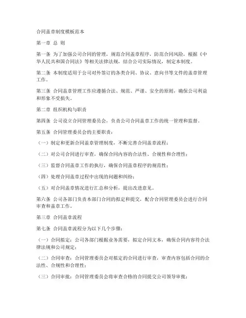 合同盖章的制度模板范本