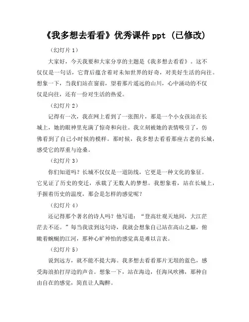 《我多想去看看》优秀课件ppt (已修改)