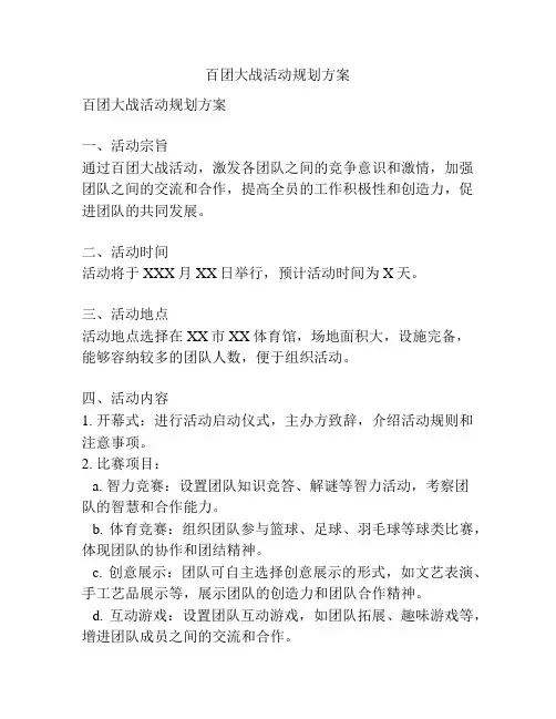 百团大战活动规划方案