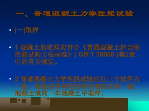混凝土性能检测