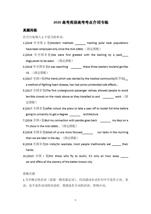 2020高考英语考点介词专练(含答案)