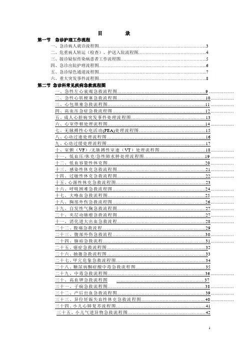 护理工作流程图