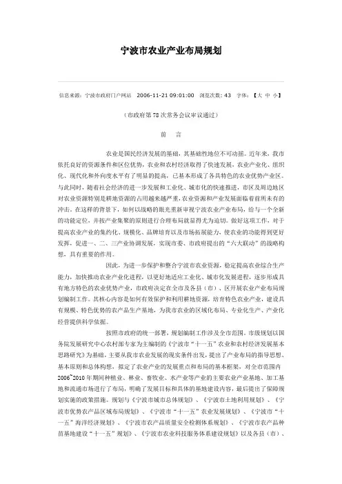 宁波市农业产业布局规划