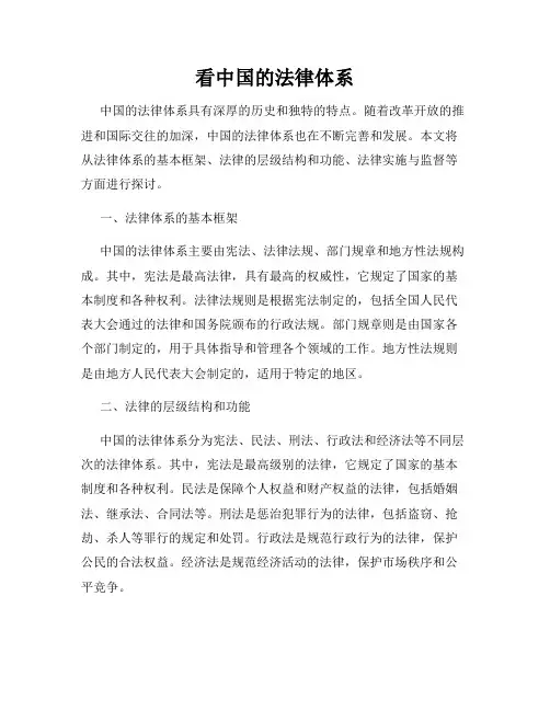 看中国的法律体系