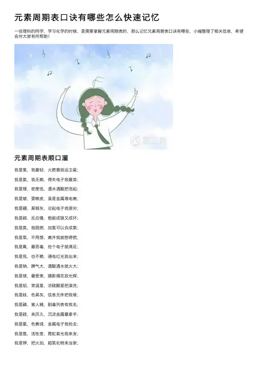 元素周期表口诀有哪些怎么快速记忆