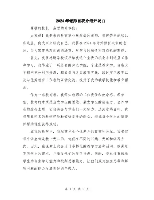 2024年老师自我介绍开场白