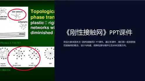 《刚性接触网》课件