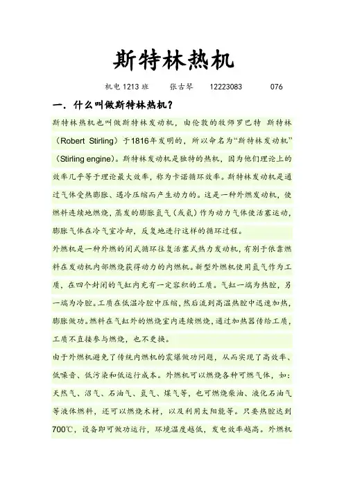 斯特林热机