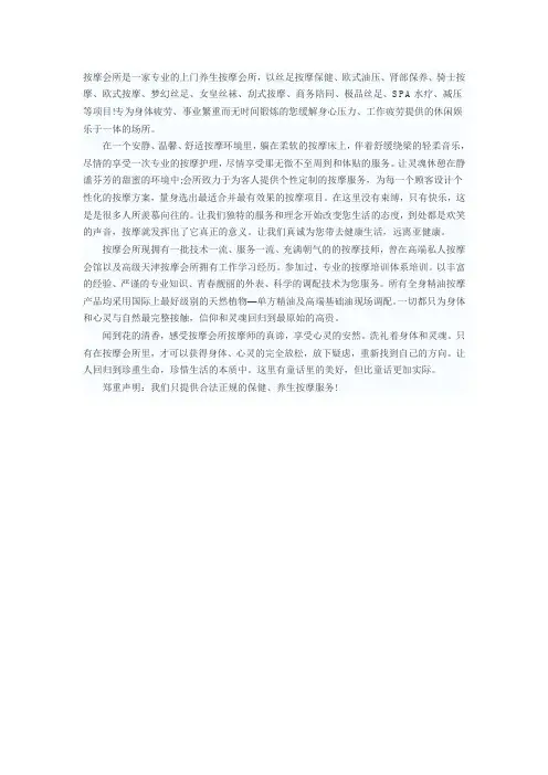 按摩会所设计说明
