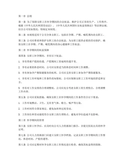 公司职工怀孕期间管理制度