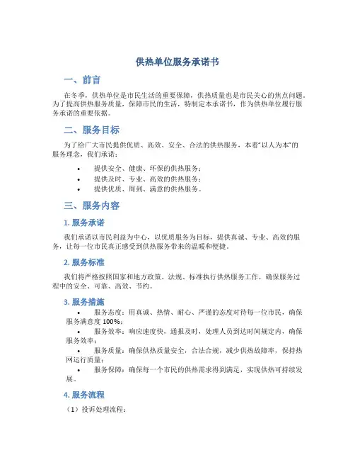 供热单位服务承诺书