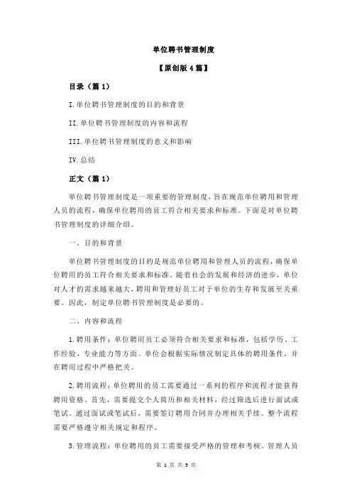 单位聘书管理制度