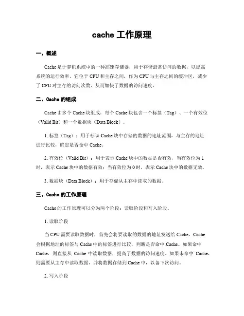 cache工作原理