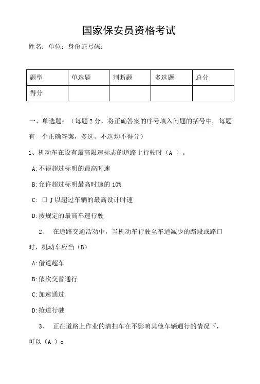 国家保安员资格考试(附答案).doc