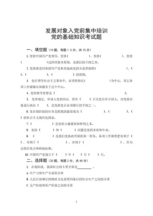 党课考试题1