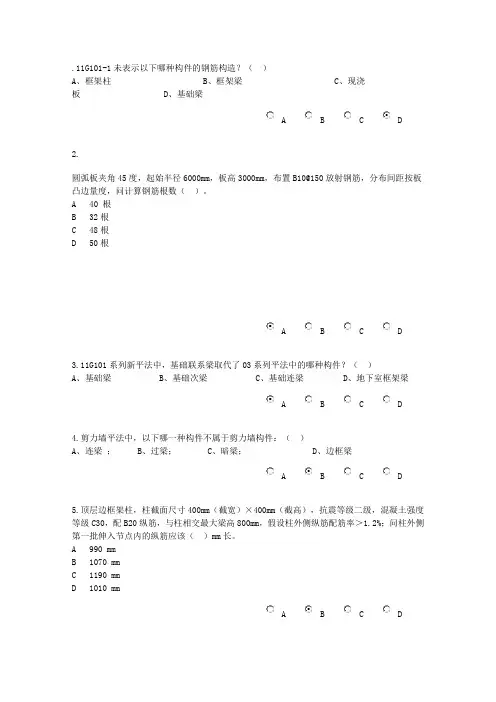 江苏2013造价员考试答案74分