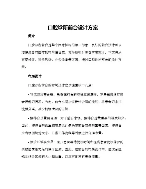 口腔诊所前台设计方案