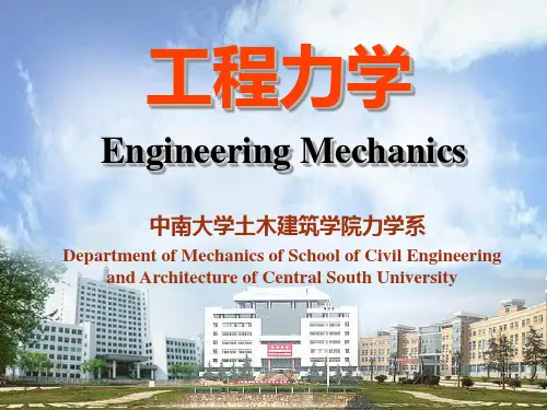 工程力学第1章(静力学基本概念与物体受力分析)