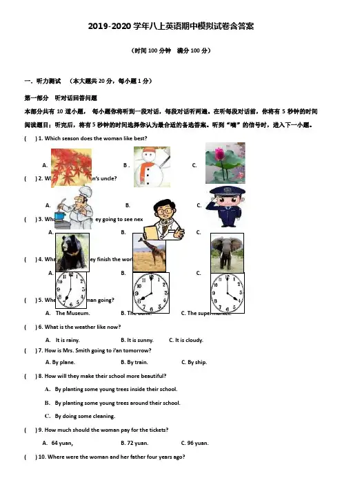 【20套试卷合集】湖南省广益实验中学2019-2020学年英语八上期中模拟试卷含答案