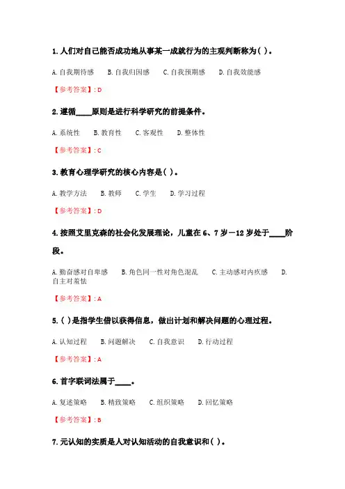 奥鹏2020年6月福师《心理学》在线作业二.doc