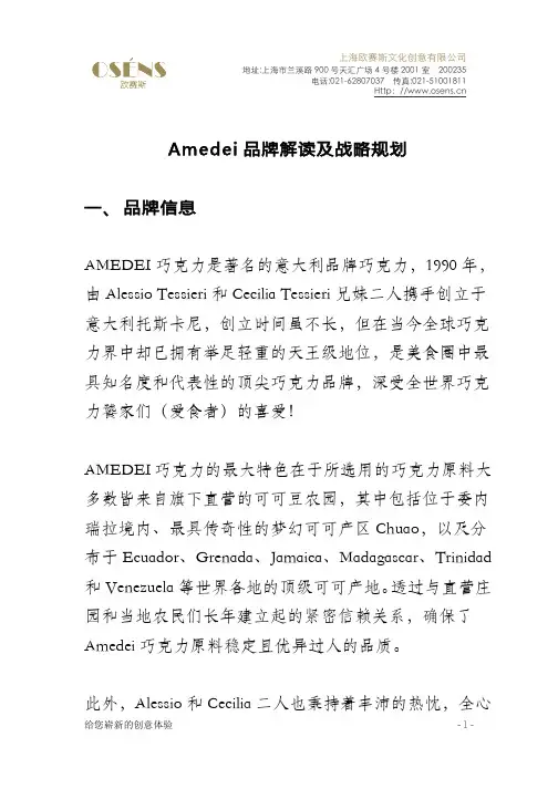 欧赛斯品牌策略经典案例范文之休闲食品品牌策划